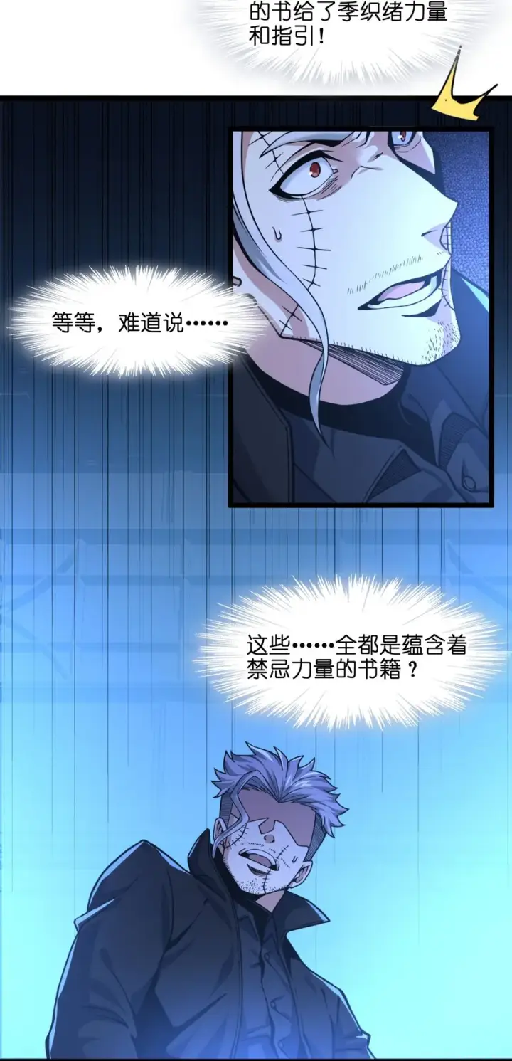 漫画《我真不是邪神走狗》030 他在下一盘大棋！第64张图