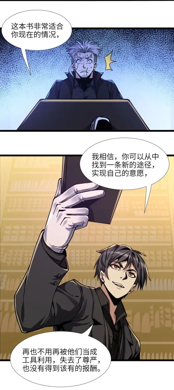 漫画《我真不是邪神走狗》030 他在下一盘大棋！第65张图