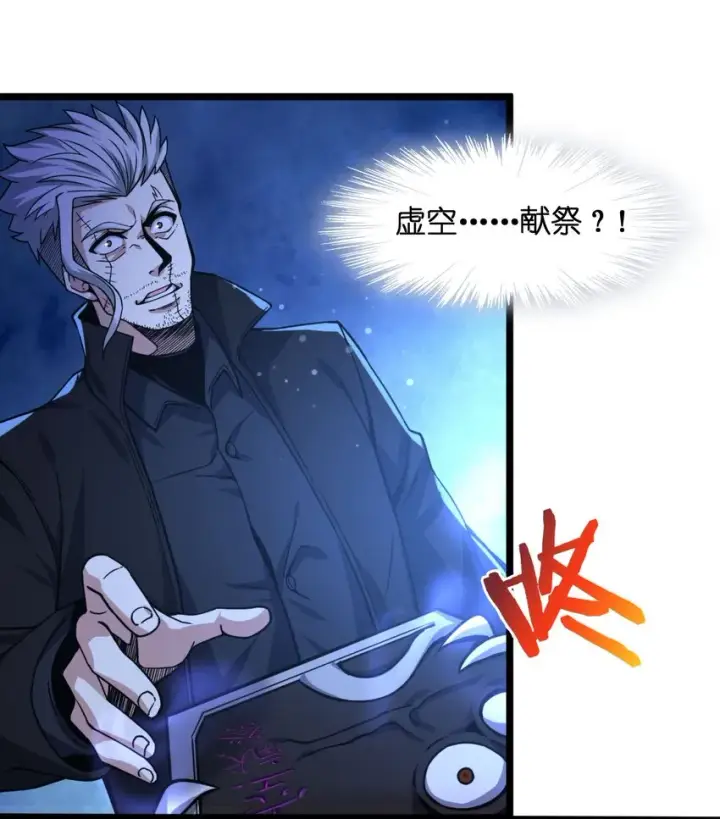 漫画《我真不是邪神走狗》030 他在下一盘大棋！第67张图