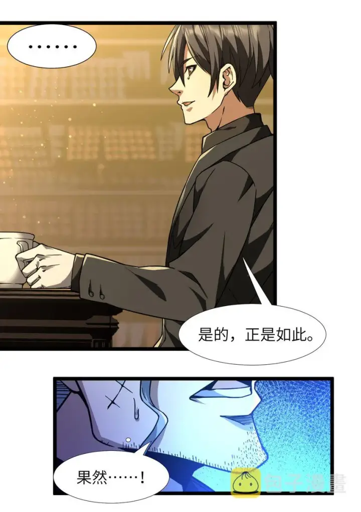 漫画《我真不是邪神走狗》030 他在下一盘大棋！第7张图