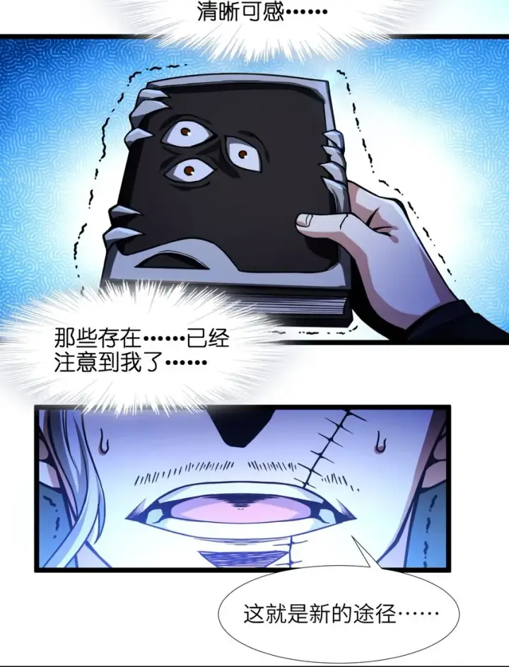 漫画《我真不是邪神走狗》030 他在下一盘大棋！第83张图