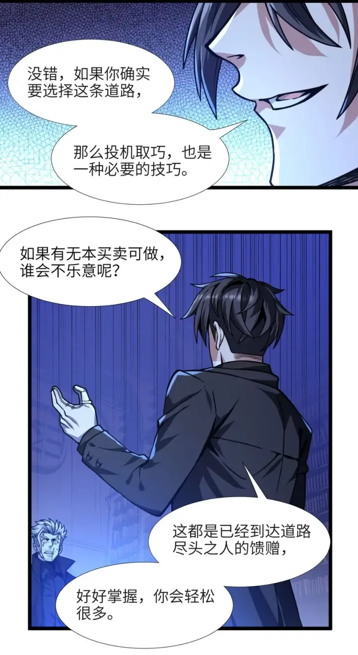 漫画《我真不是邪神走狗》030 他在下一盘大棋！第84张图