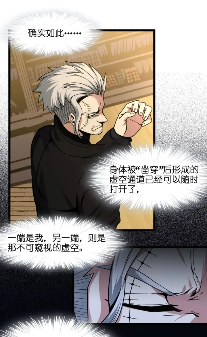 漫画《我真不是邪神走狗》030 他在下一盘大棋！第85张图