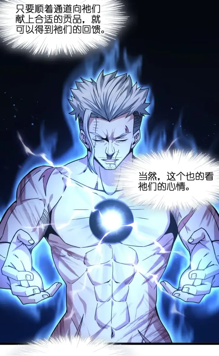 漫画《我真不是邪神走狗》030 他在下一盘大棋！第86张图