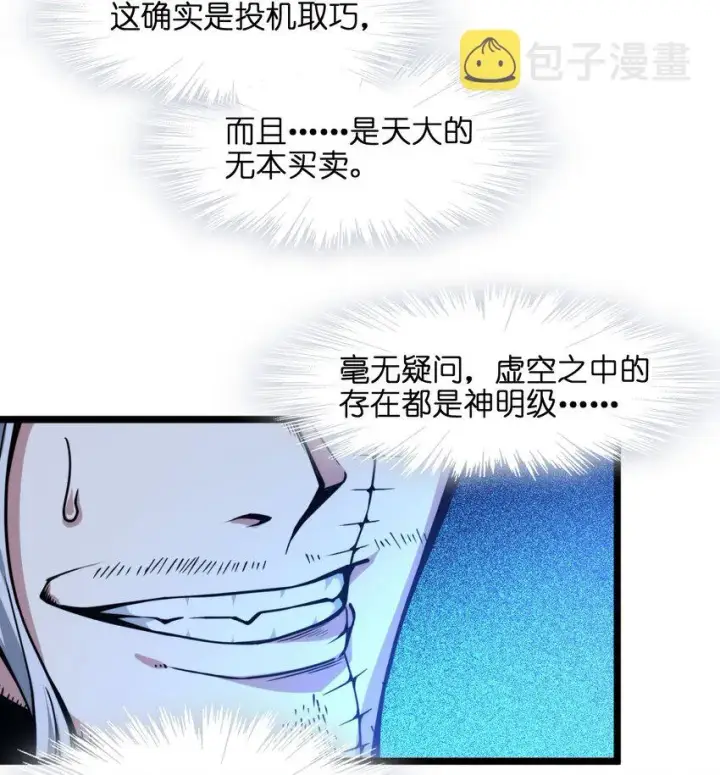 漫画《我真不是邪神走狗》030 他在下一盘大棋！第87张图