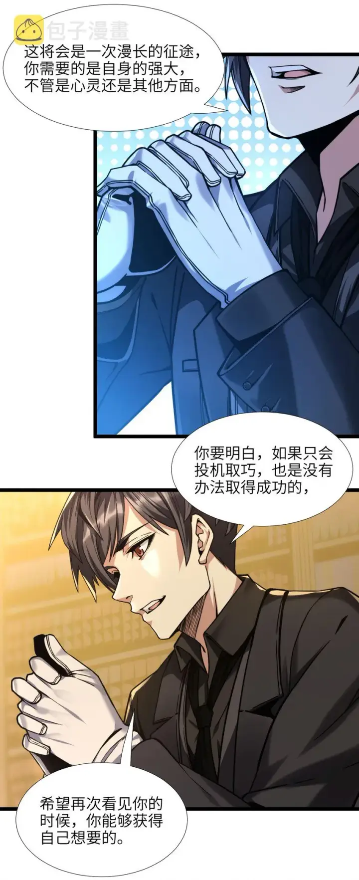 漫画《我真不是邪神走狗》030 他在下一盘大棋！第89张图