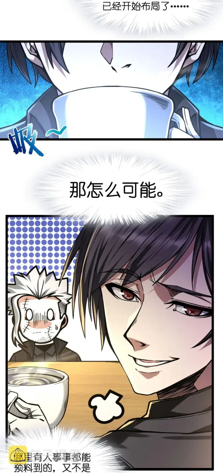 漫画《我真不是邪神走狗》030 他在下一盘大棋！第9张图
