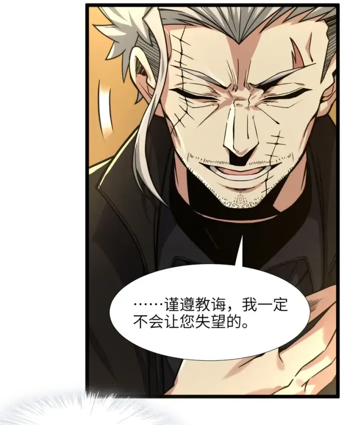 漫画《我真不是邪神走狗》030 他在下一盘大棋！第90张图