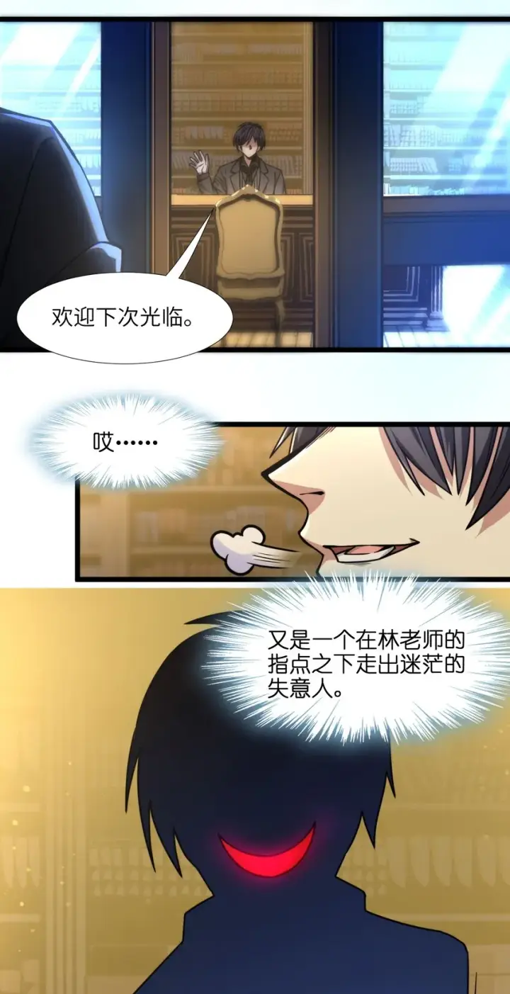 漫画《我真不是邪神走狗》030 他在下一盘大棋！第92张图