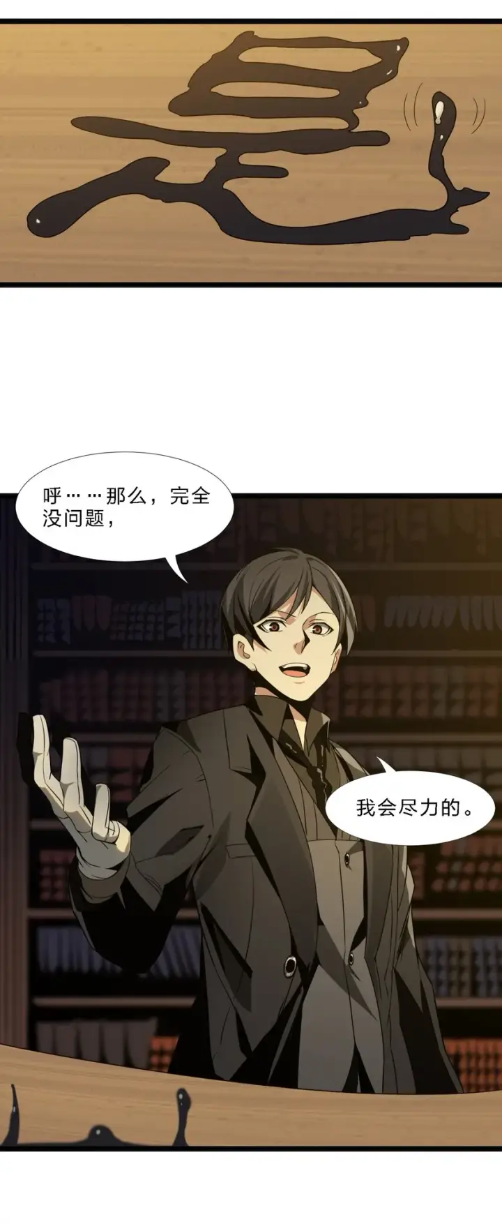 漫画《我真不是邪神走狗》04 光辉骑士第11张图