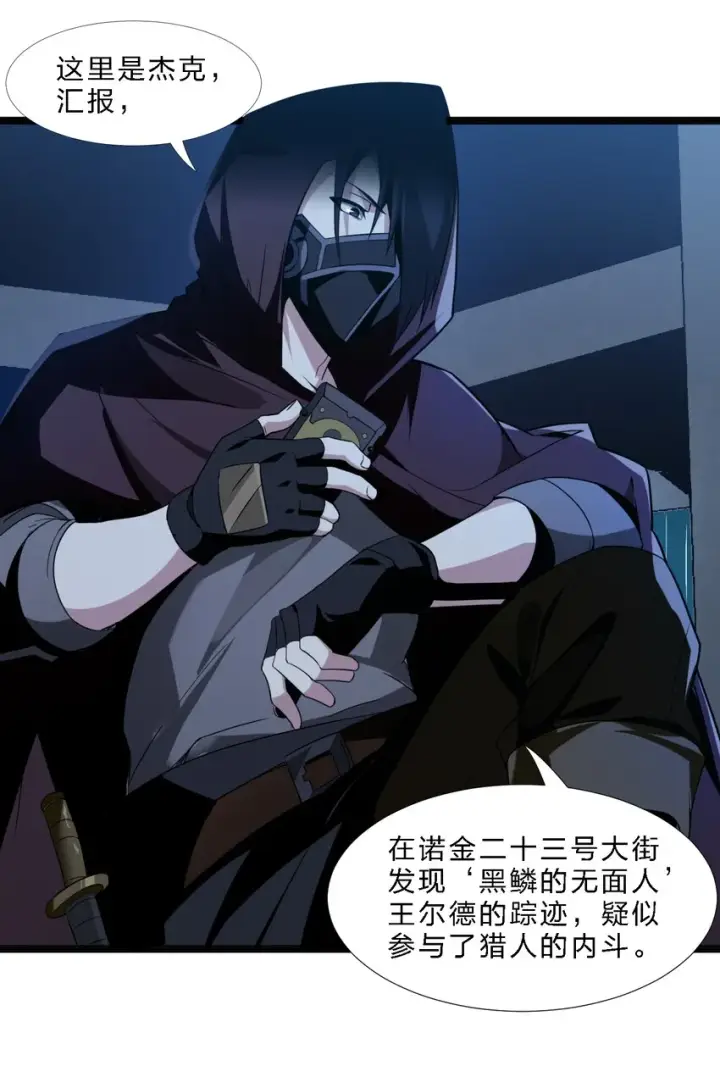 漫画《我真不是邪神走狗》04 光辉骑士第15张图