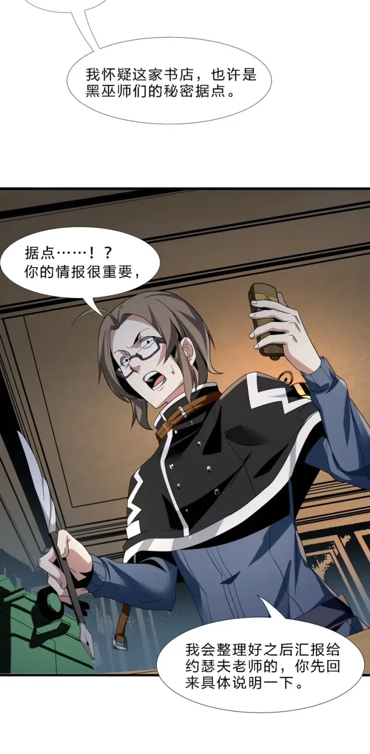 漫画《我真不是邪神走狗》04 光辉骑士第17张图