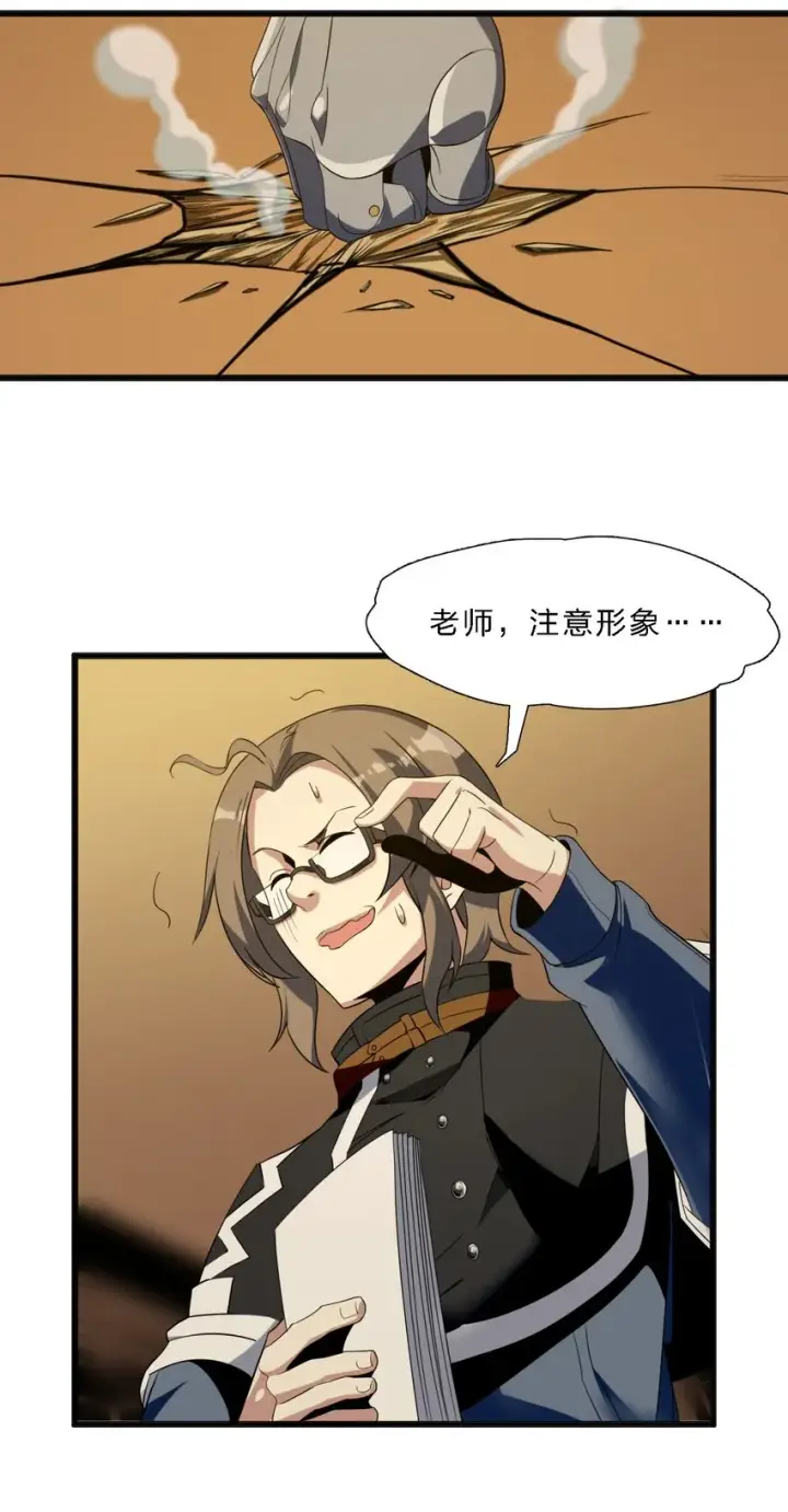 漫画《我真不是邪神走狗》04 光辉骑士第36张图