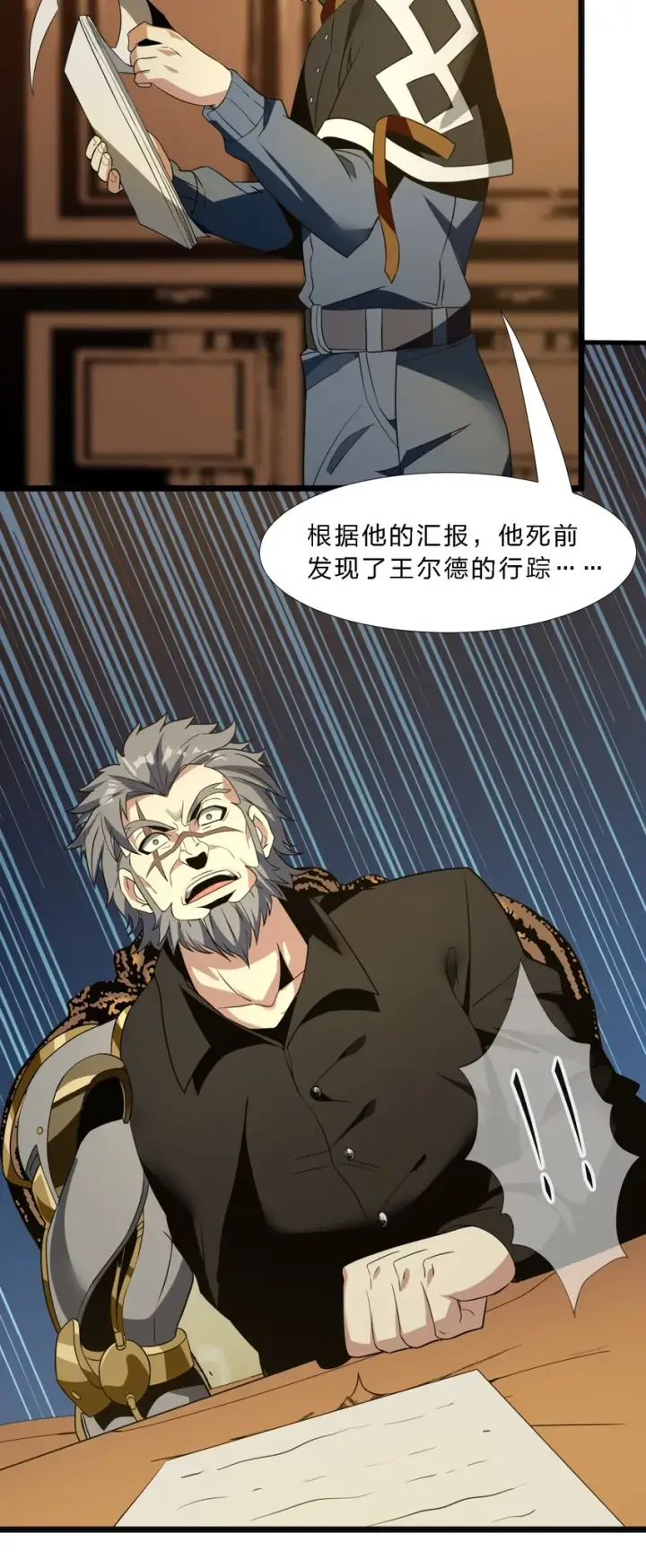 漫画《我真不是邪神走狗》04 光辉骑士第40张图