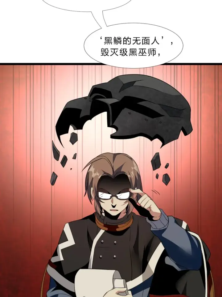 漫画《我真不是邪神走狗》04 光辉骑士第42张图