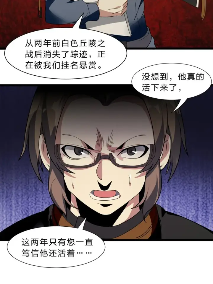 漫画《我真不是邪神走狗》04 光辉骑士第43张图