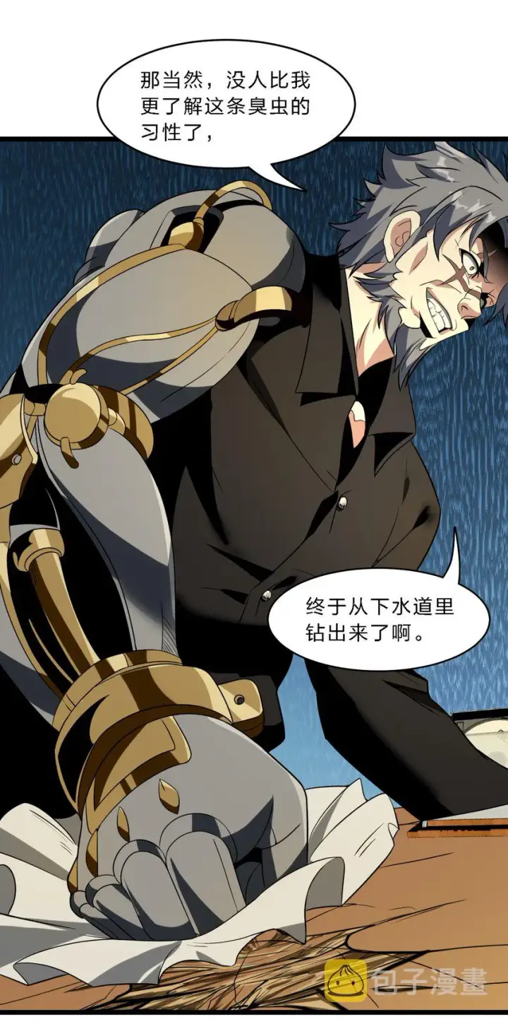 漫画《我真不是邪神走狗》04 光辉骑士第44张图
