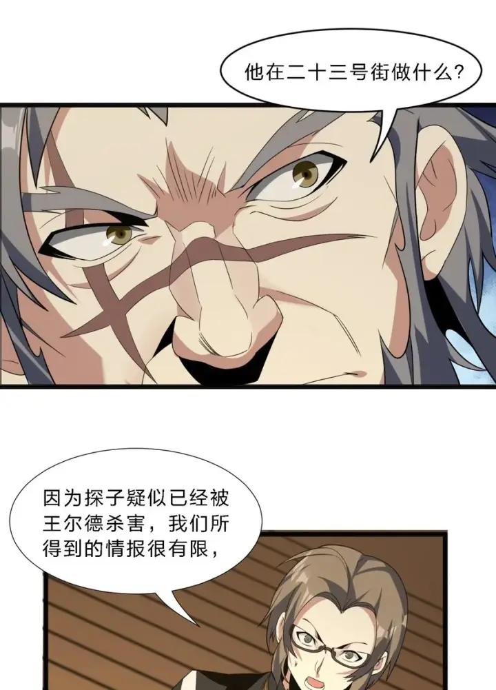 漫画《我真不是邪神走狗》04 光辉骑士第46张图