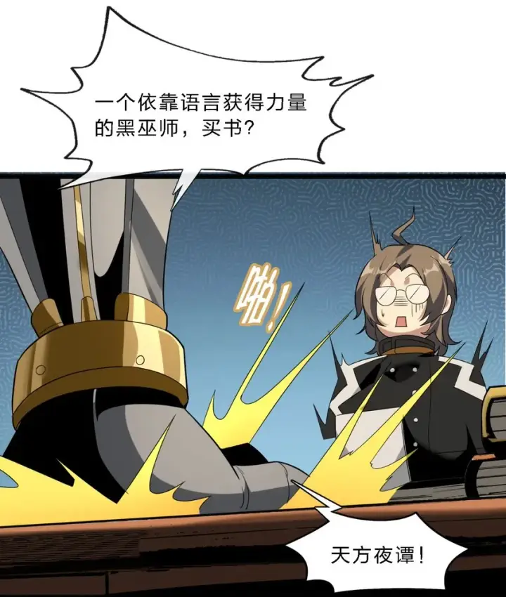 漫画《我真不是邪神走狗》04 光辉骑士第48张图