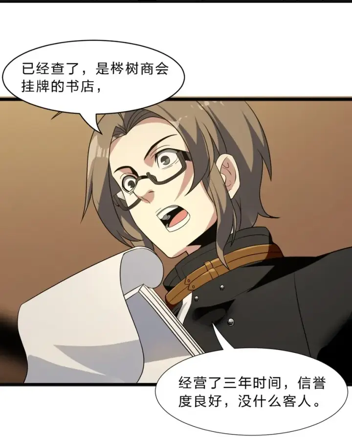 漫画《我真不是邪神走狗》04 光辉骑士第50张图
