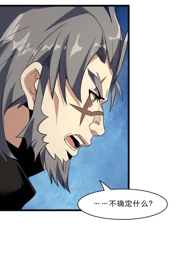 漫画《我真不是邪神走狗》04 光辉骑士第52张图