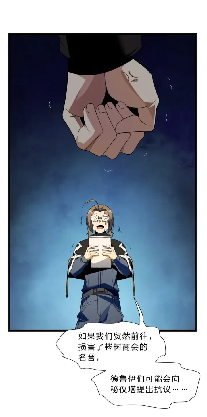 漫画《我真不是邪神走狗》04 光辉骑士第54张图