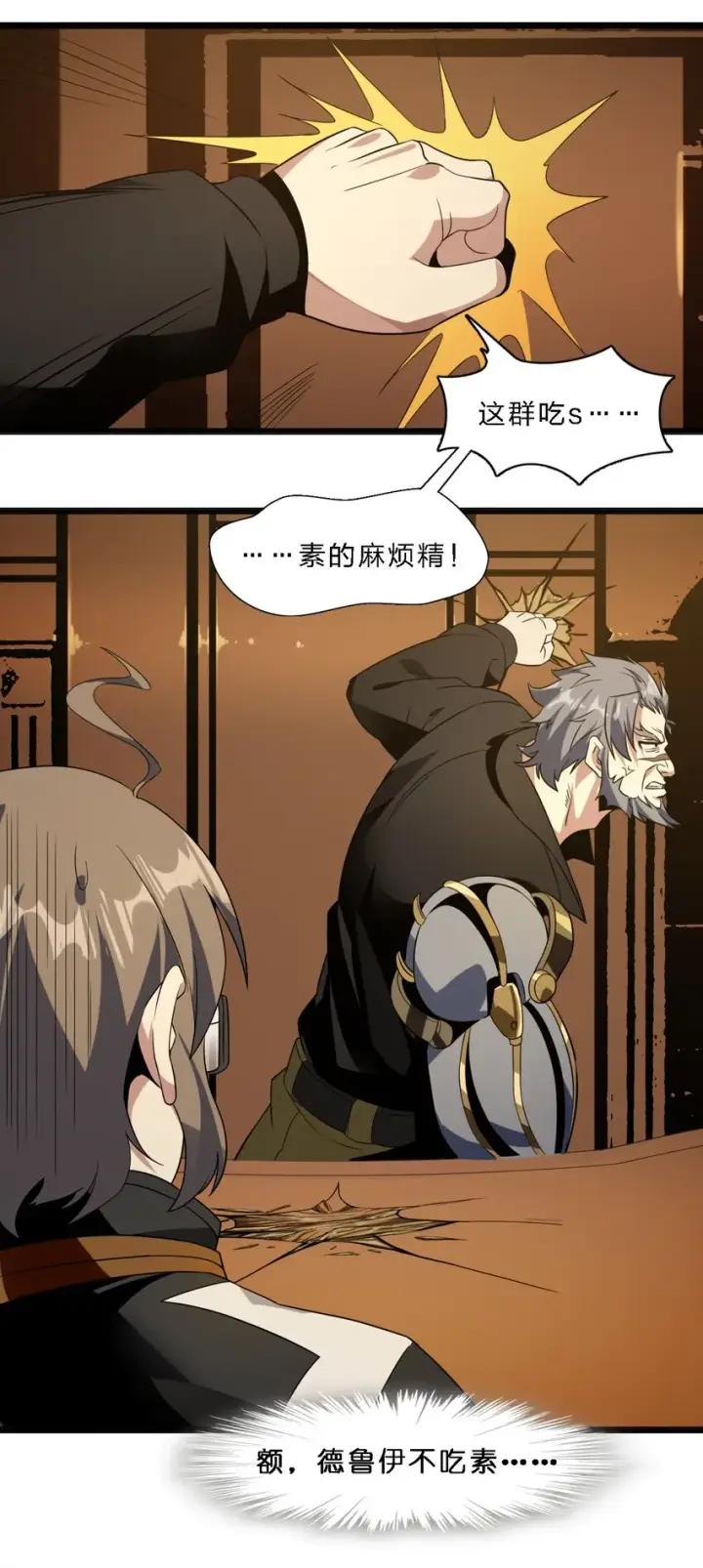 漫画《我真不是邪神走狗》04 光辉骑士第55张图