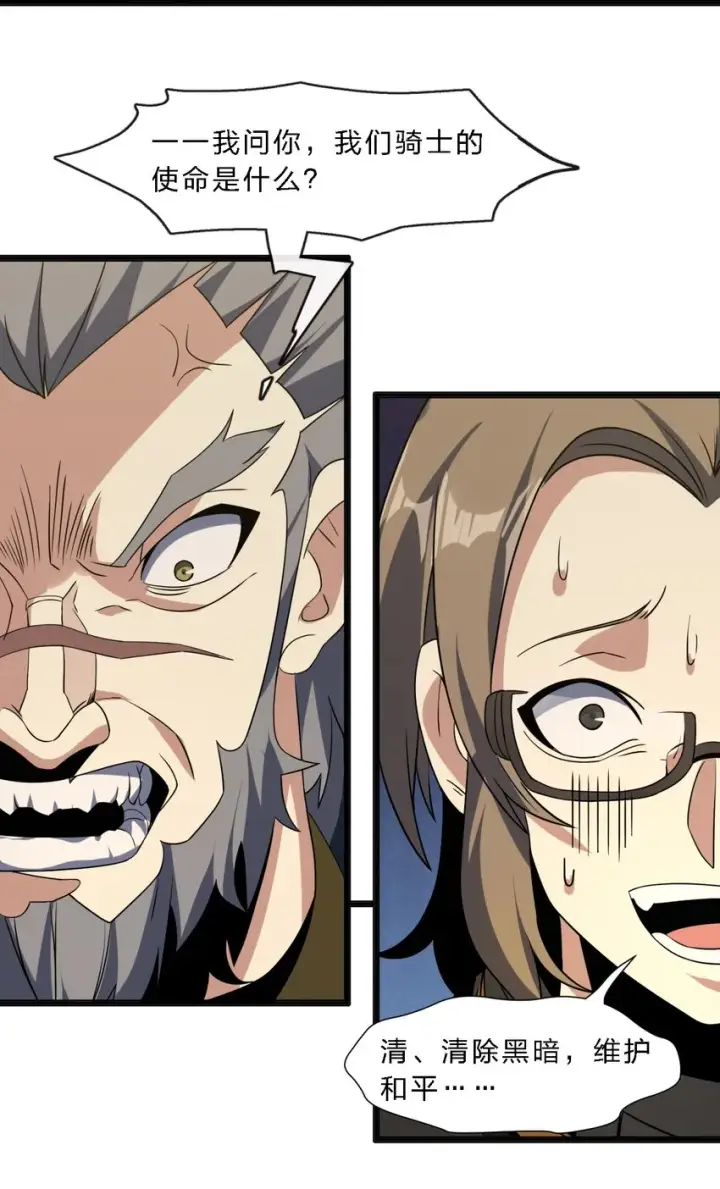 漫画《我真不是邪神走狗》04 光辉骑士第59张图
