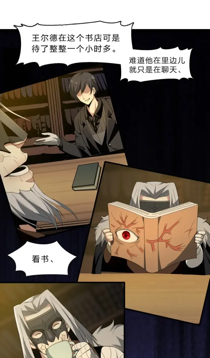漫画《我真不是邪神走狗》04 光辉骑士第61张图