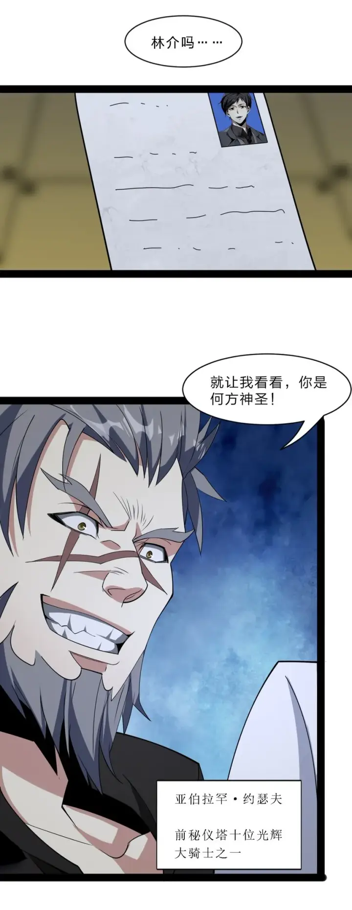 漫画《我真不是邪神走狗》04 光辉骑士第75张图