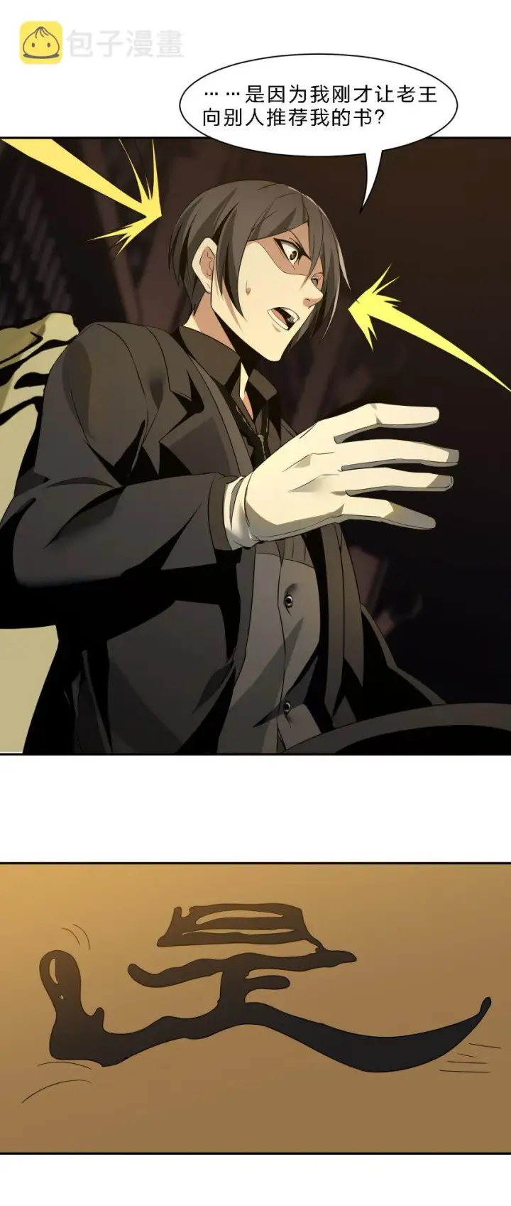 漫画《我真不是邪神走狗》04 光辉骑士第8张图