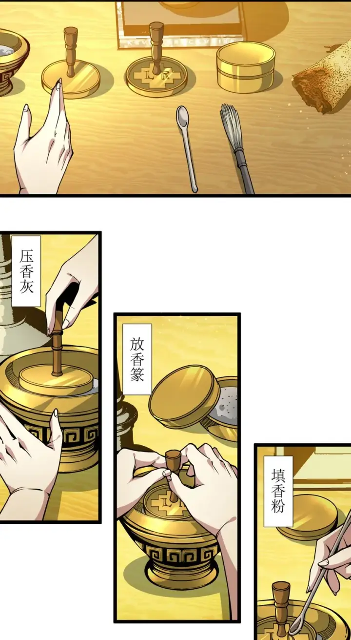 漫画《我真不是邪神走狗》031 血肉福音书第11张图