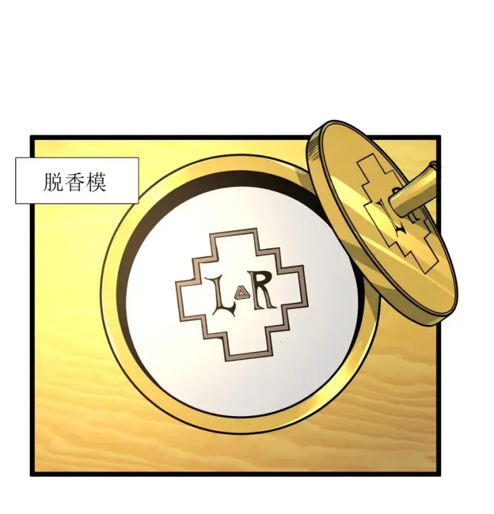 漫画《我真不是邪神走狗》031 血肉福音书第14张图