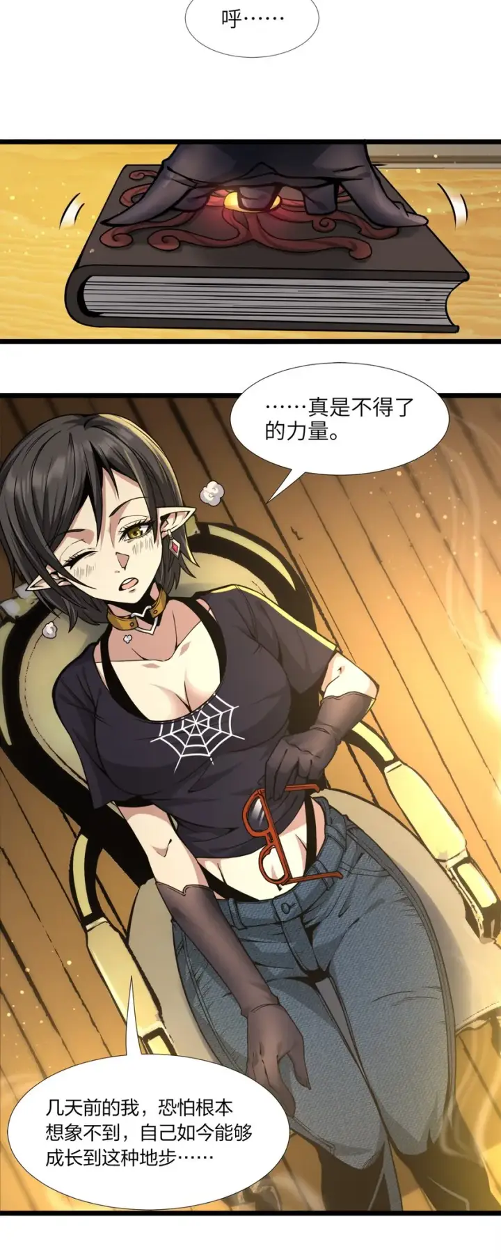 漫画《我真不是邪神走狗》031 血肉福音书第36张图