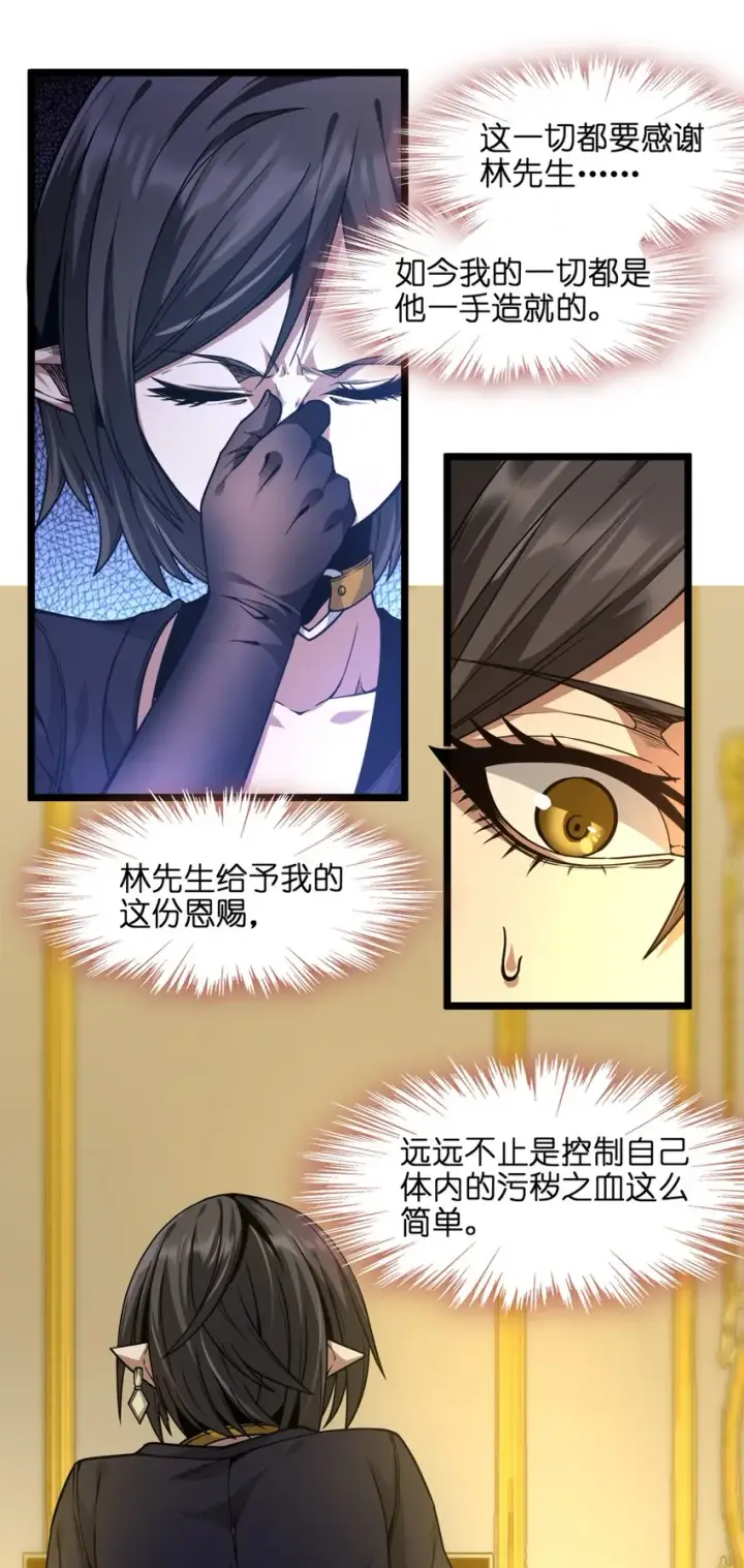 漫画《我真不是邪神走狗》031 血肉福音书第40张图