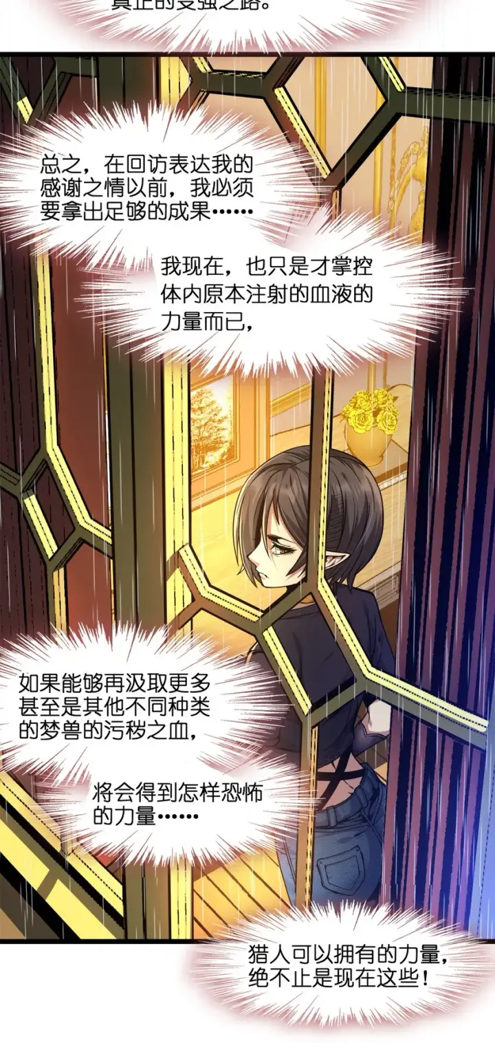 漫画《我真不是邪神走狗》031 血肉福音书第42张图