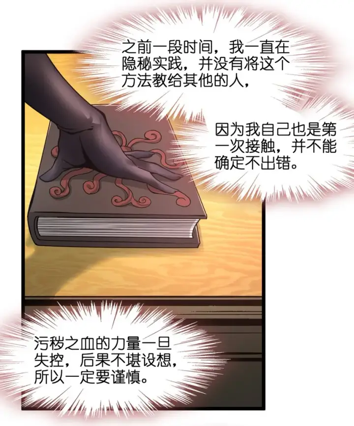 漫画《我真不是邪神走狗》031 血肉福音书第44张图
