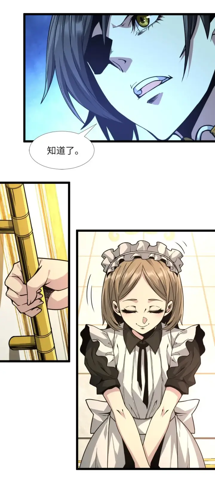漫画《我真不是邪神走狗》031 血肉福音书第54张图