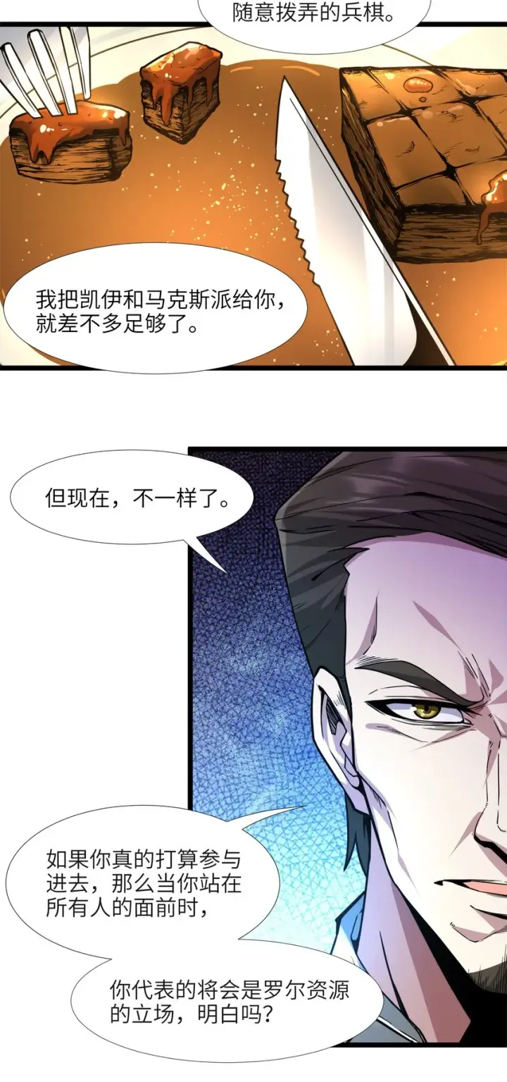漫画《我真不是邪神走狗》031 血肉福音书第79张图