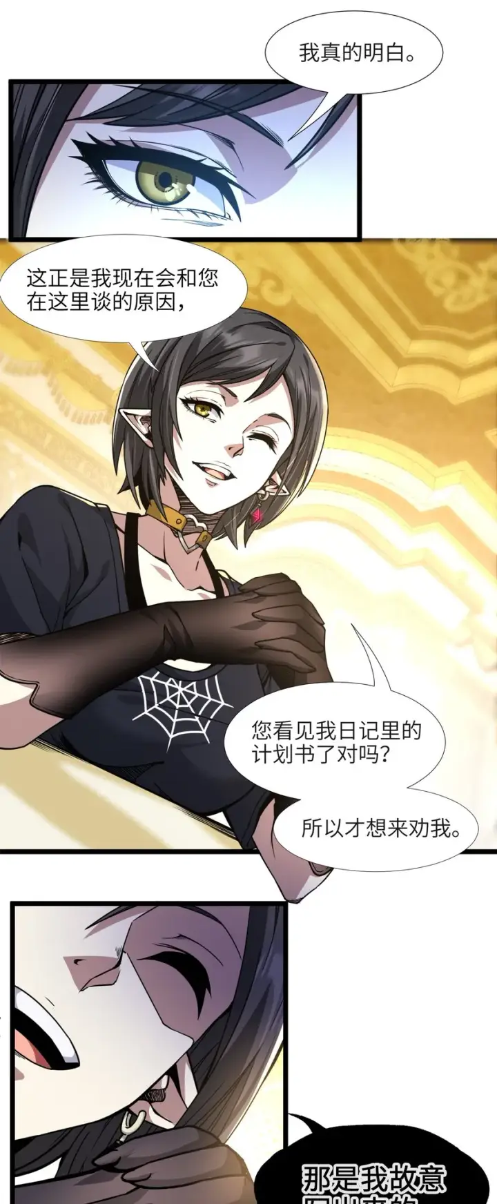 漫画《我真不是邪神走狗》031 血肉福音书第82张图