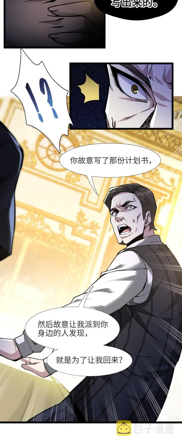 漫画《我真不是邪神走狗》031 血肉福音书第83张图