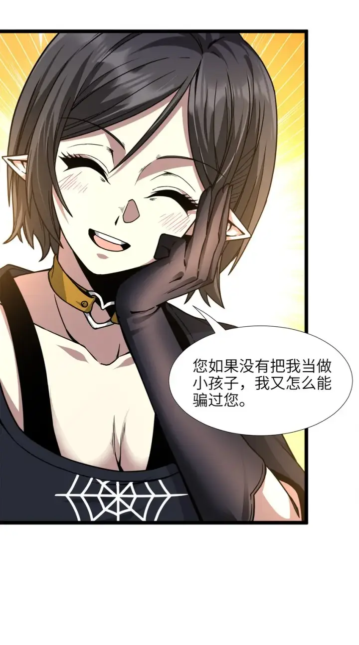漫画《我真不是邪神走狗》031 血肉福音书第87张图