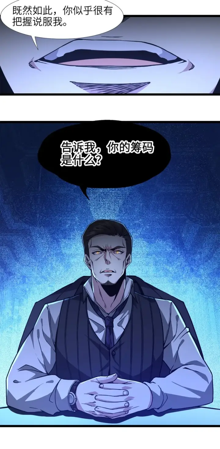 漫画《我真不是邪神走狗》031 血肉福音书第88张图