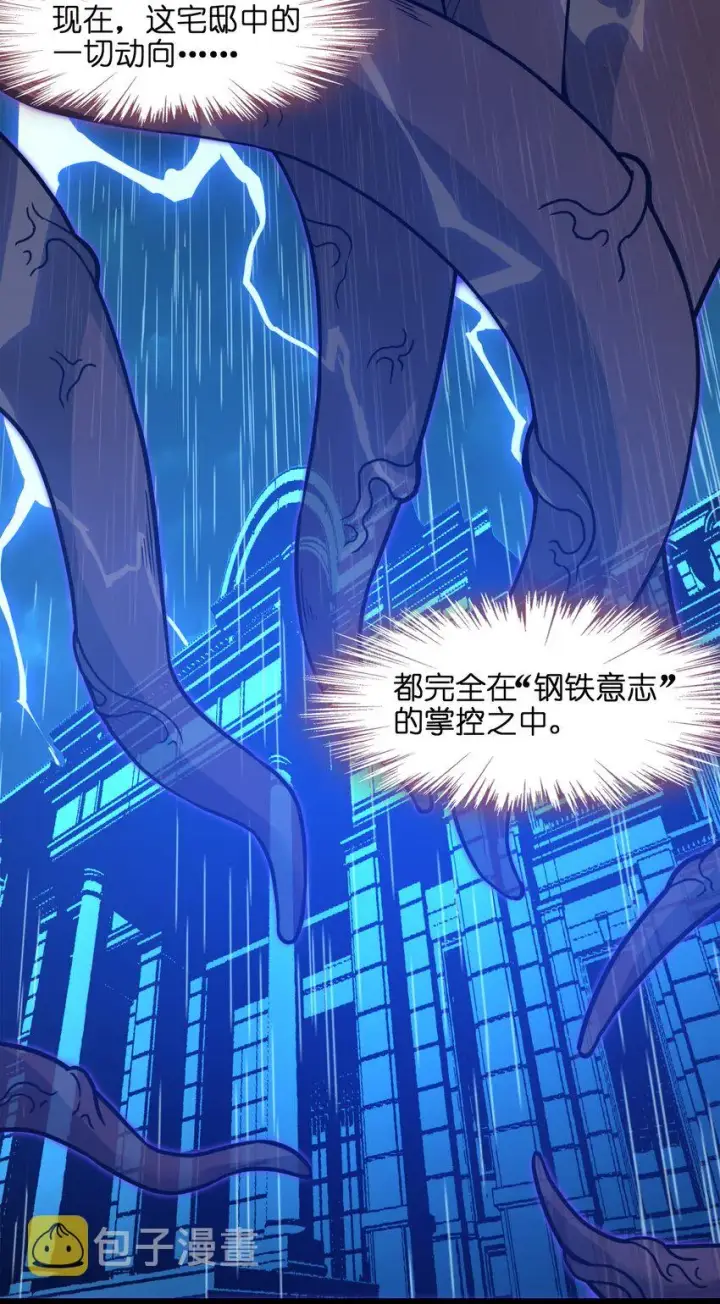 漫画《我真不是邪神走狗》031 血肉福音书第97张图
