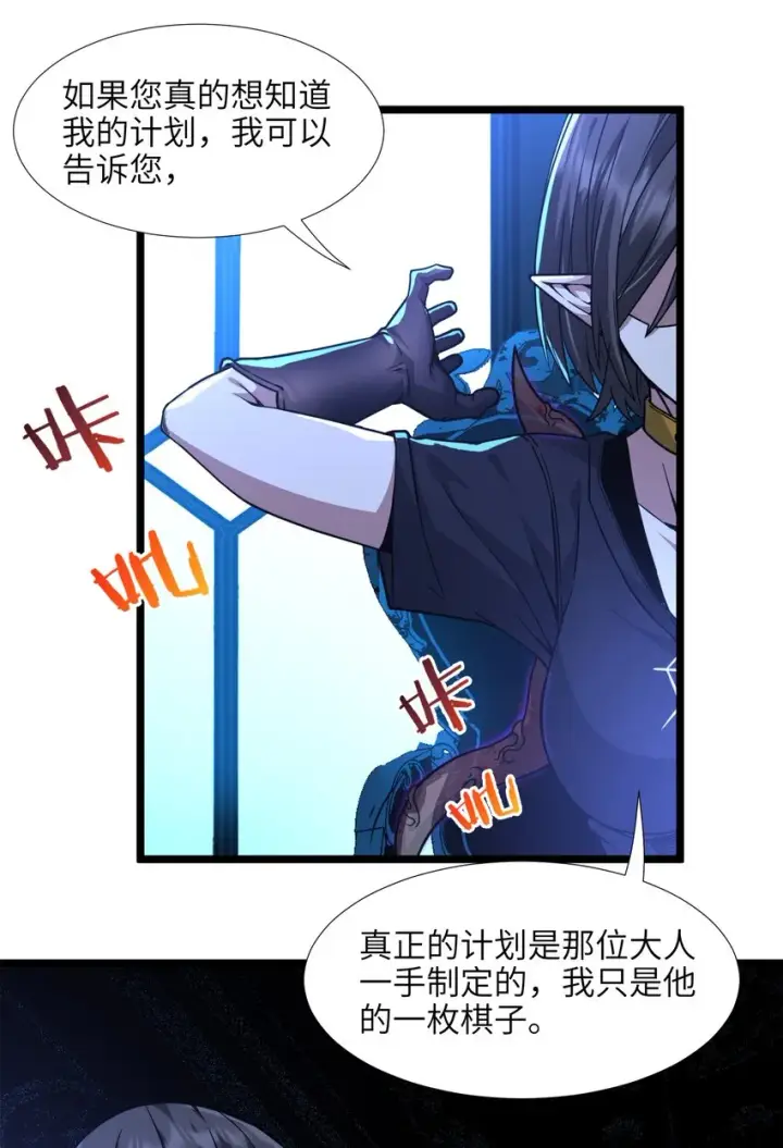 漫画《我真不是邪神走狗》031 血肉福音书第98张图