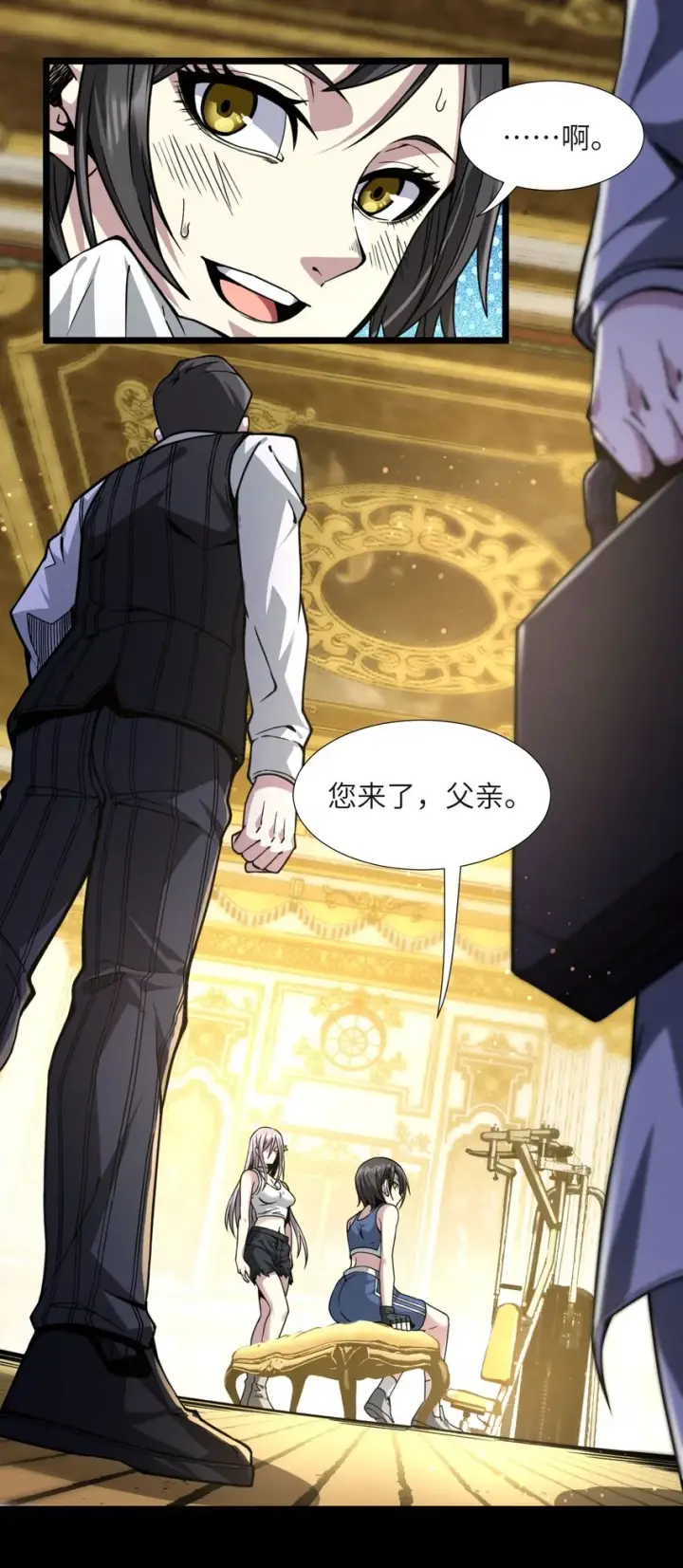漫画《我真不是邪神走狗》032 他改变了你很多第16张图