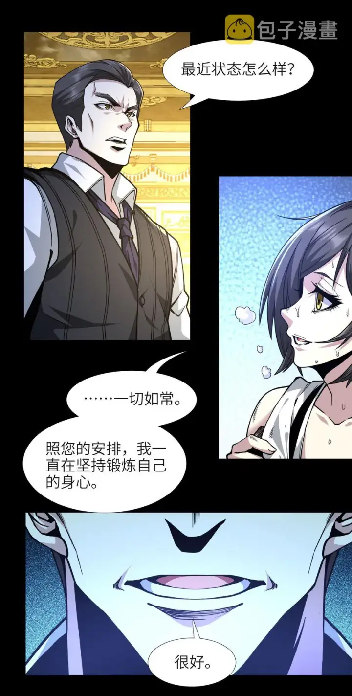 漫画《我真不是邪神走狗》032 他改变了你很多第17张图