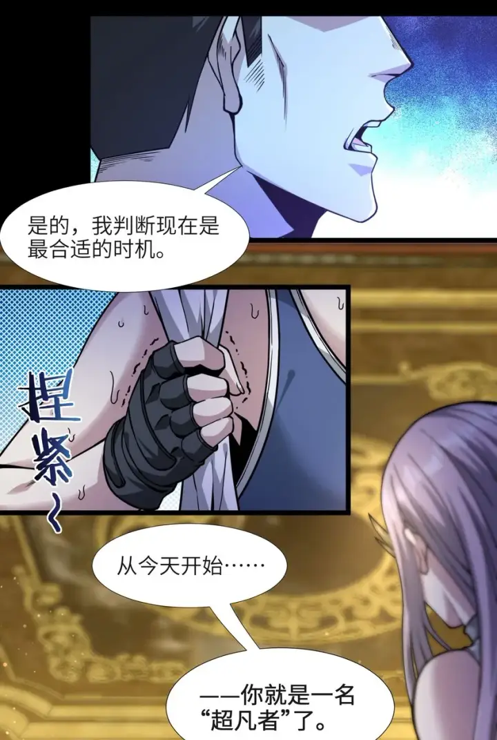 漫画《我真不是邪神走狗》032 他改变了你很多第21张图