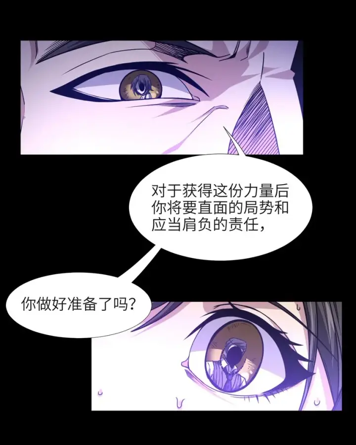 漫画《我真不是邪神走狗》032 他改变了你很多第23张图