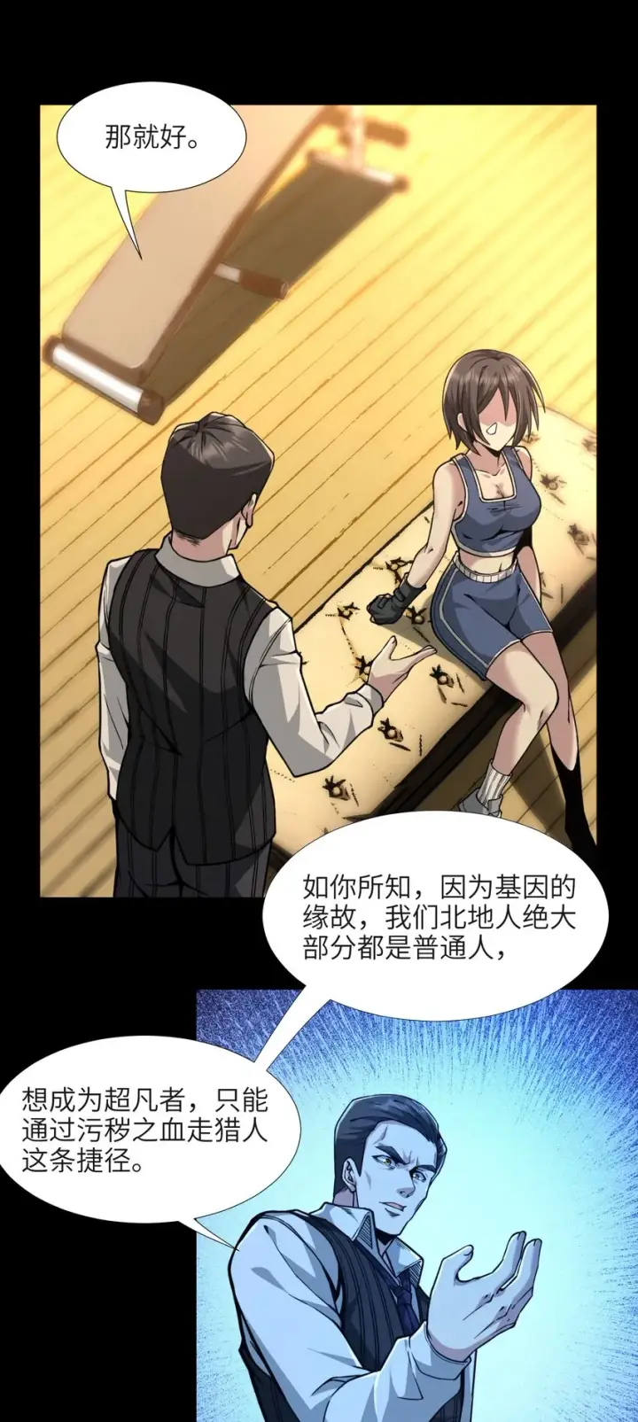 漫画《我真不是邪神走狗》032 他改变了你很多第25张图